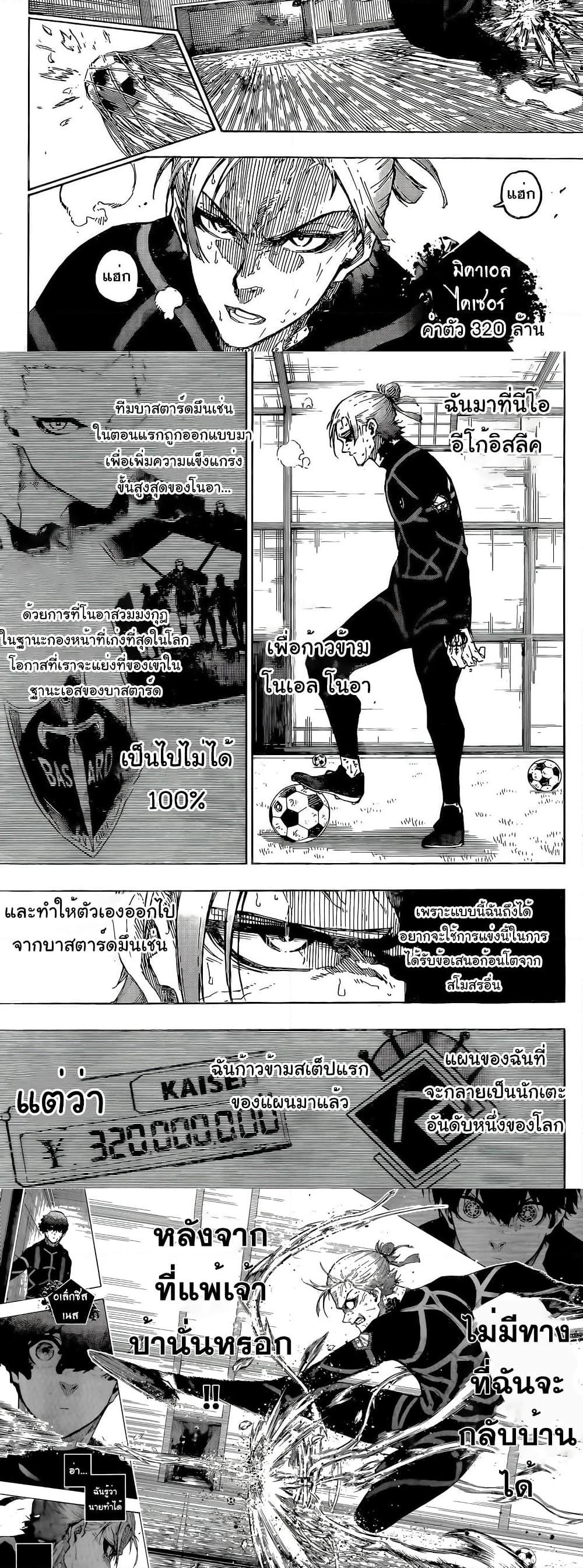 Blue Lock ตอนที่ 241 (9)