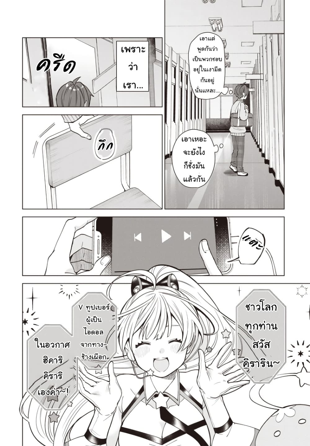 VTuber wa Mama Naranai! ตอนที่ 1 (4)