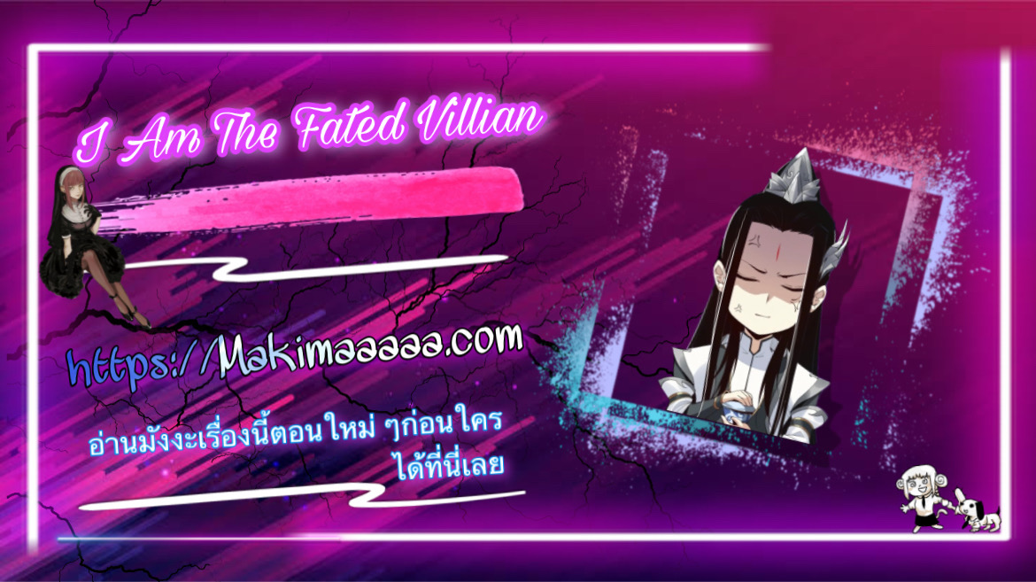 I am the Fated Villain ตอนที่31 (2)