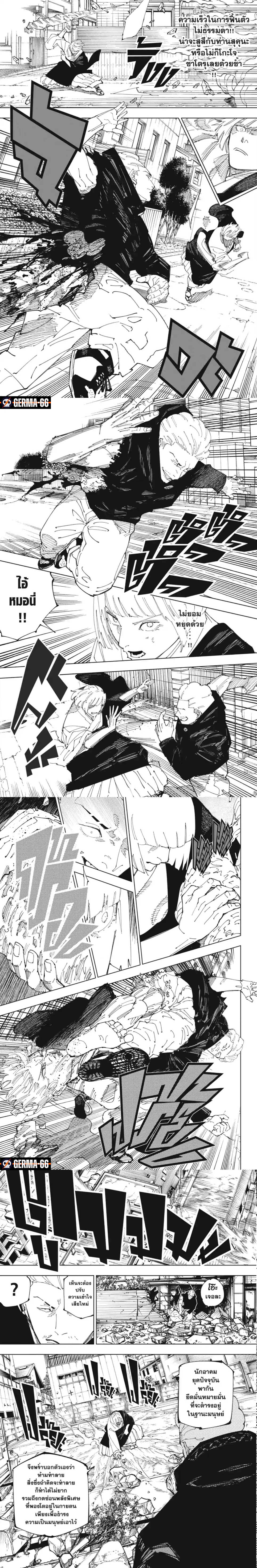 Jujutsu Kaisen 245 (2)