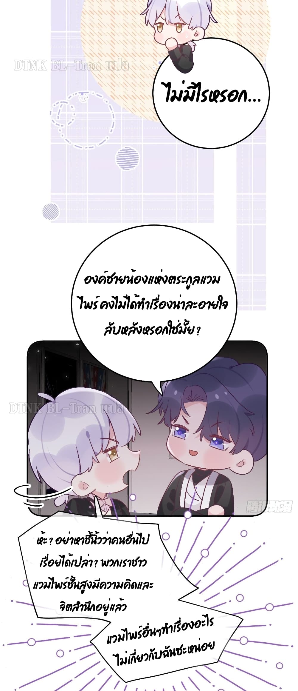 Just Take A Bite ตอนที่ 35 (9)