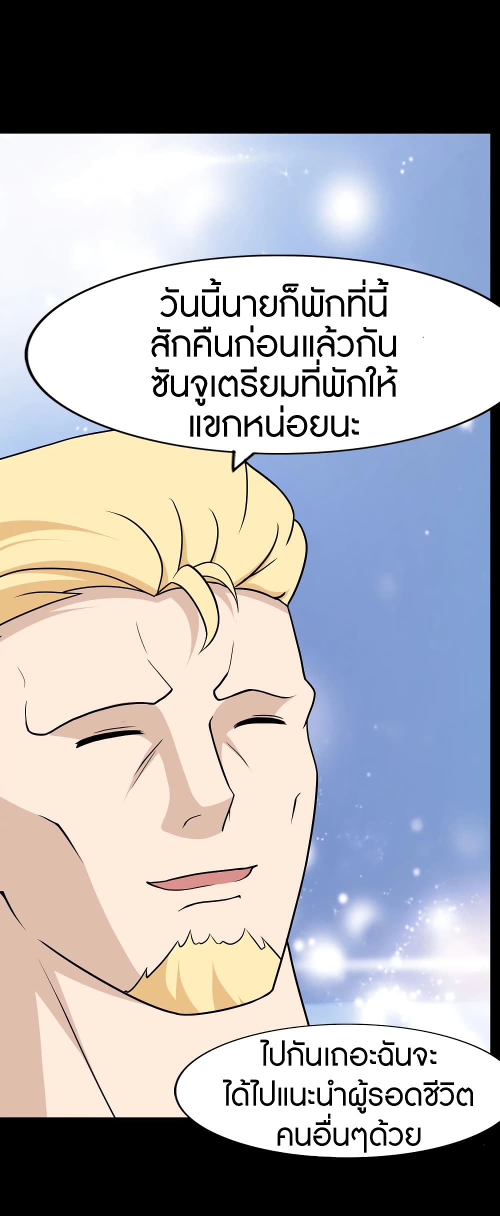 My Girlfriend is a Zombie ตอนที่ 168 (19)