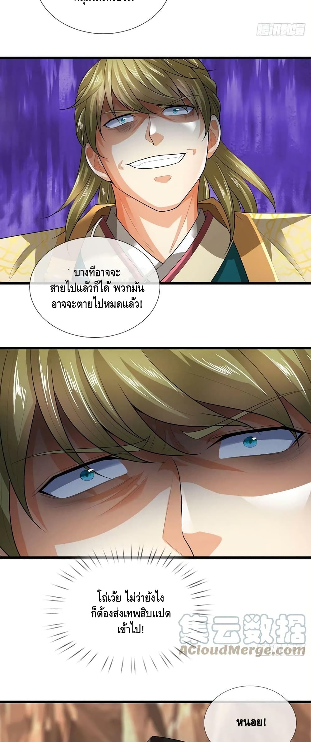 Opening to Supreme Dantian ตอนที่ 170 (35)