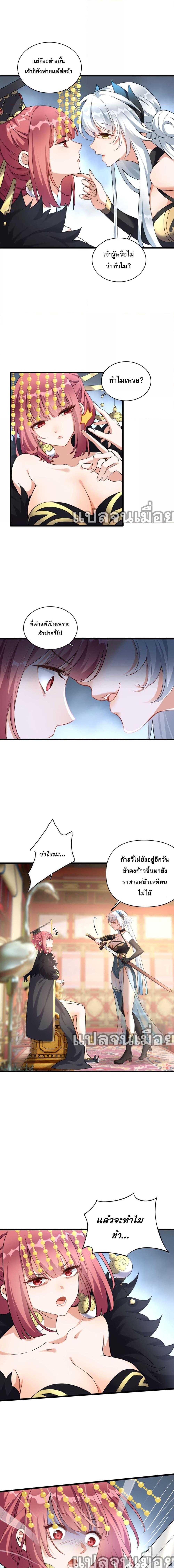 ข้าเลี้ยงสาวน้อยขี้โรคให้เป็นจักรพรรดินี ตอนที่ 1 (13)