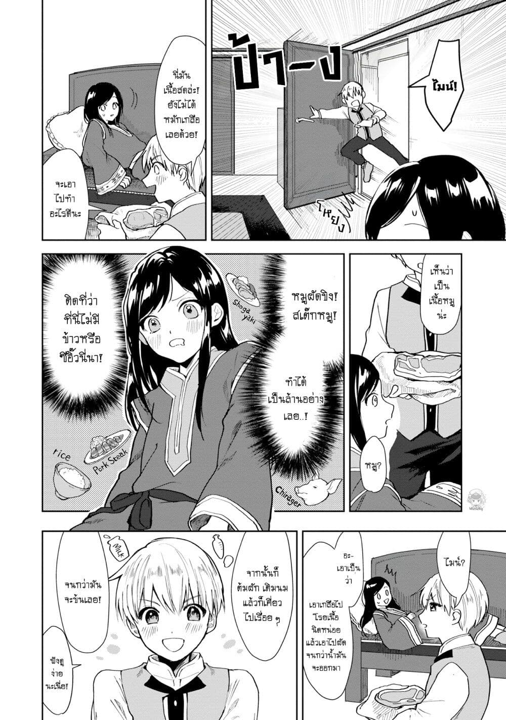 Honzuki no Gekokujou Koushiki Comic Anthology ตอนที่ 10 (5)