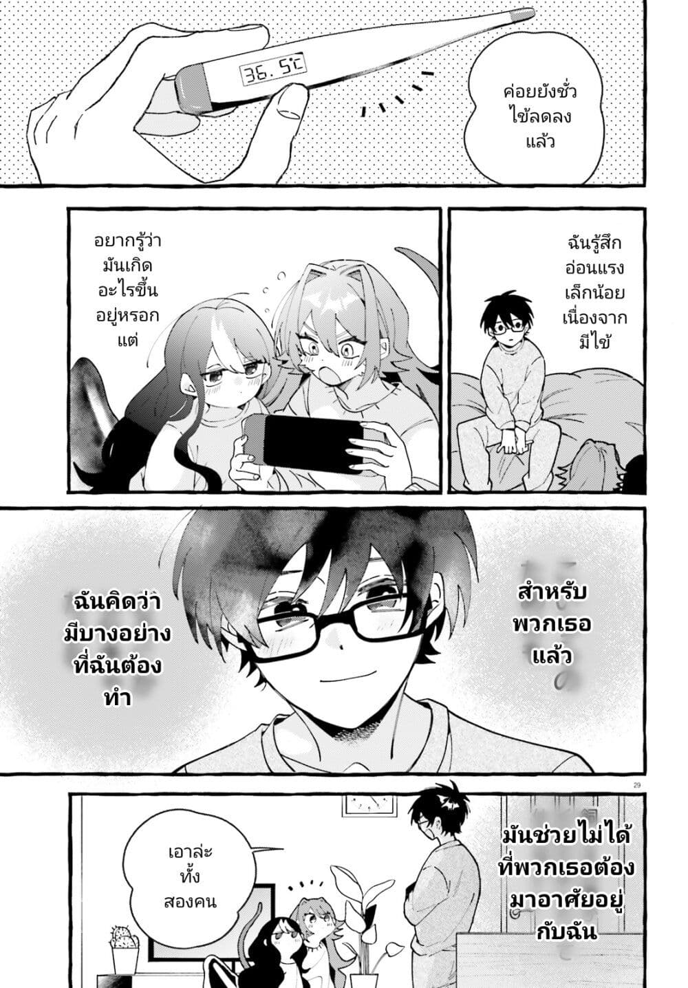 Kimi wa Kawaii Reptile ตอนที่ 2 (28)