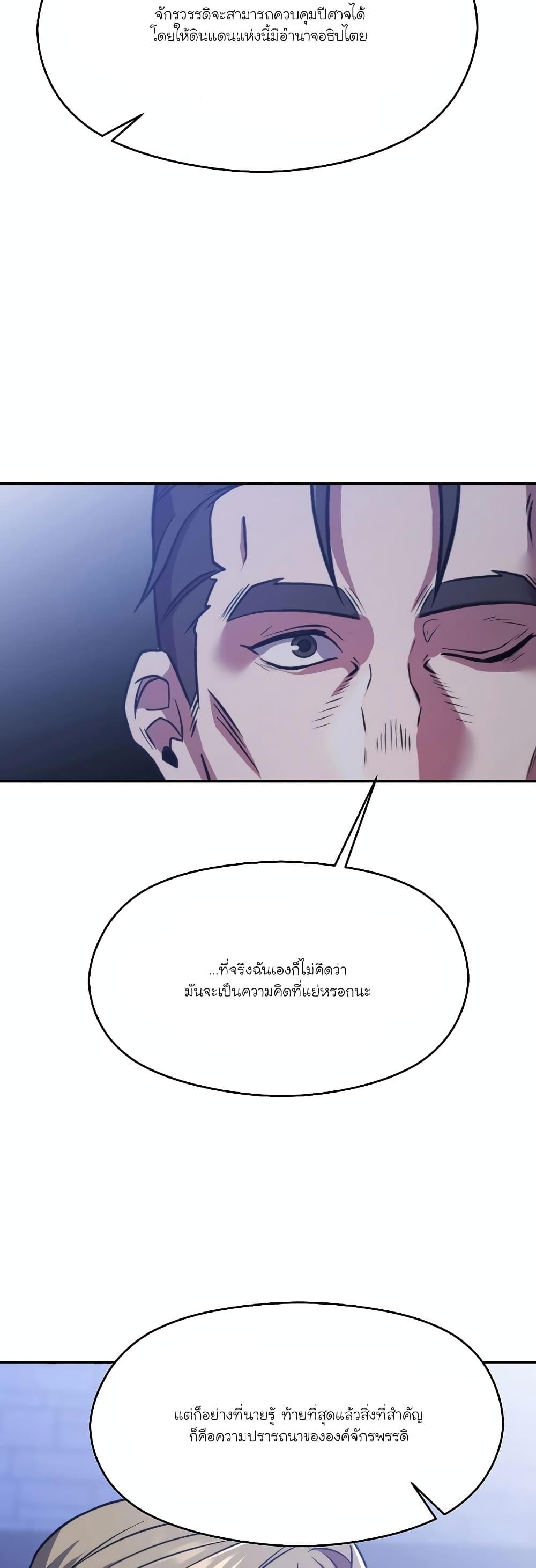 Archmage Transcending Through Regression ตอนที่ 87 (18)