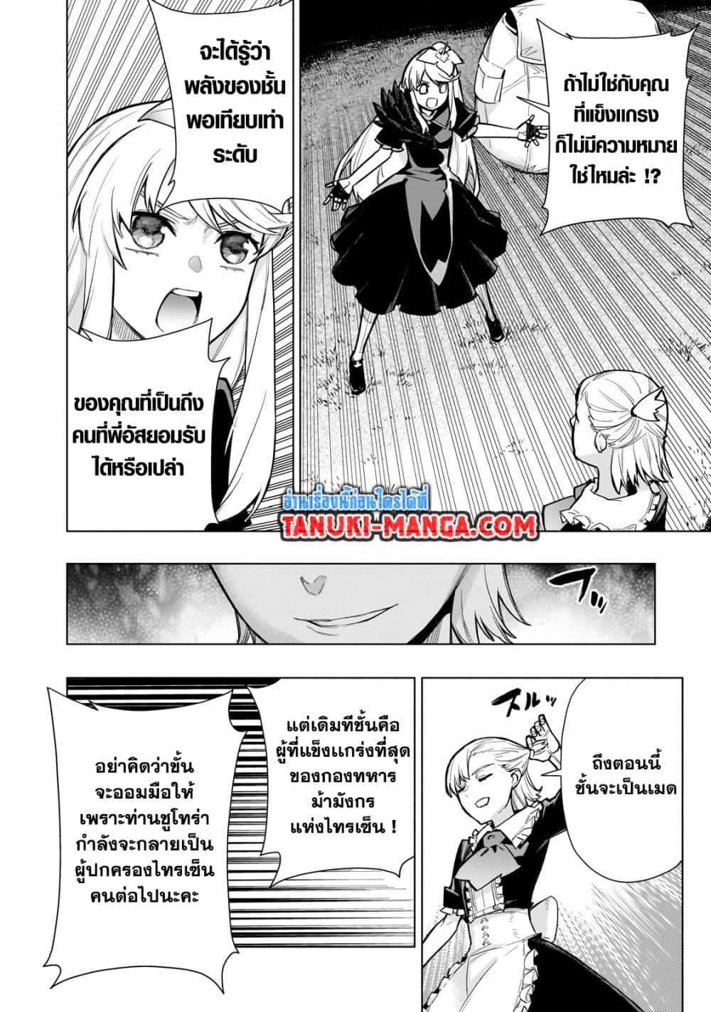 Kuro no Shoukanshi ตอนที่ 122 (8)