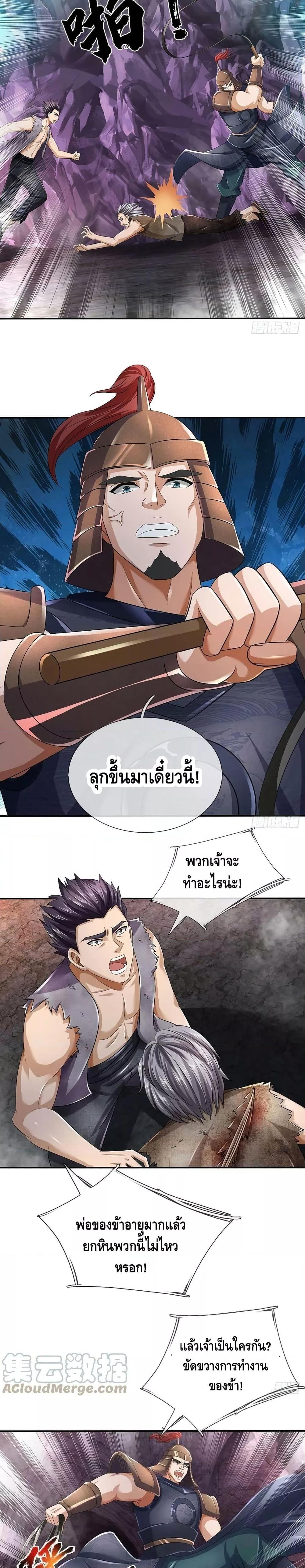 Opening to Supreme Dantian ตอนที่ 171 (12)