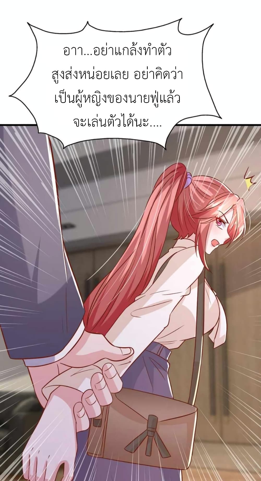 The Big Guy calls me Little Ancestor ตอนที่ 167 (24)