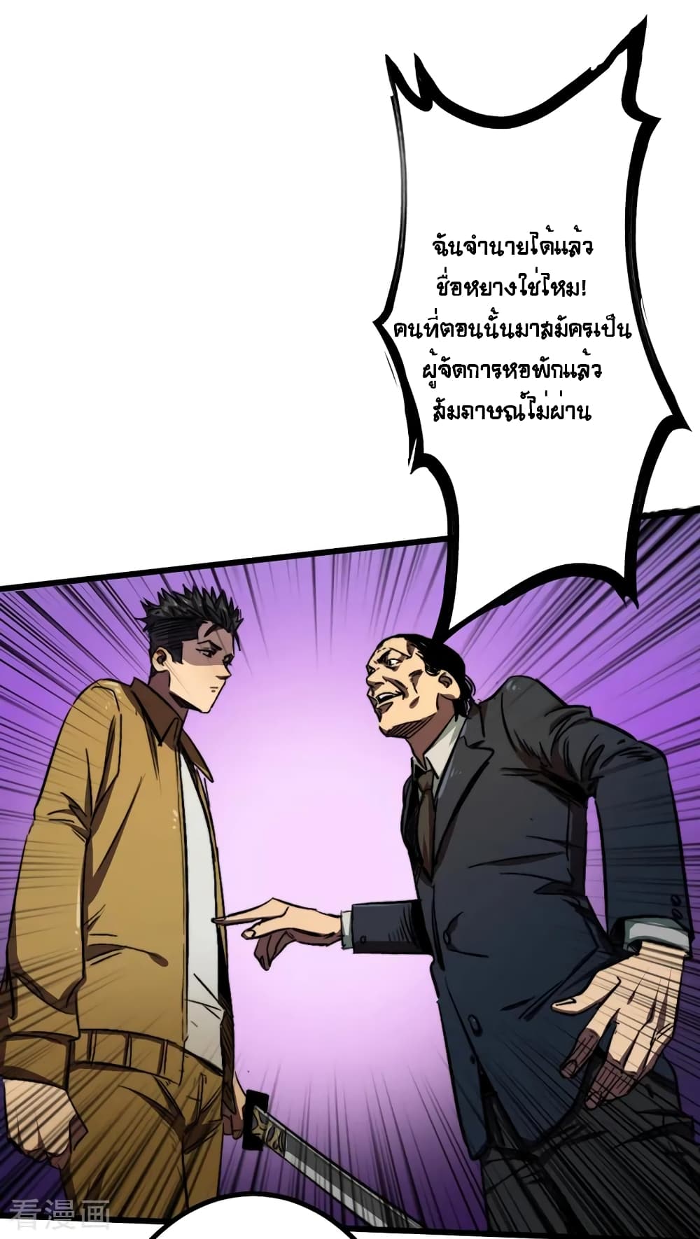 The Last Hero ตอนที่ 4 (16)