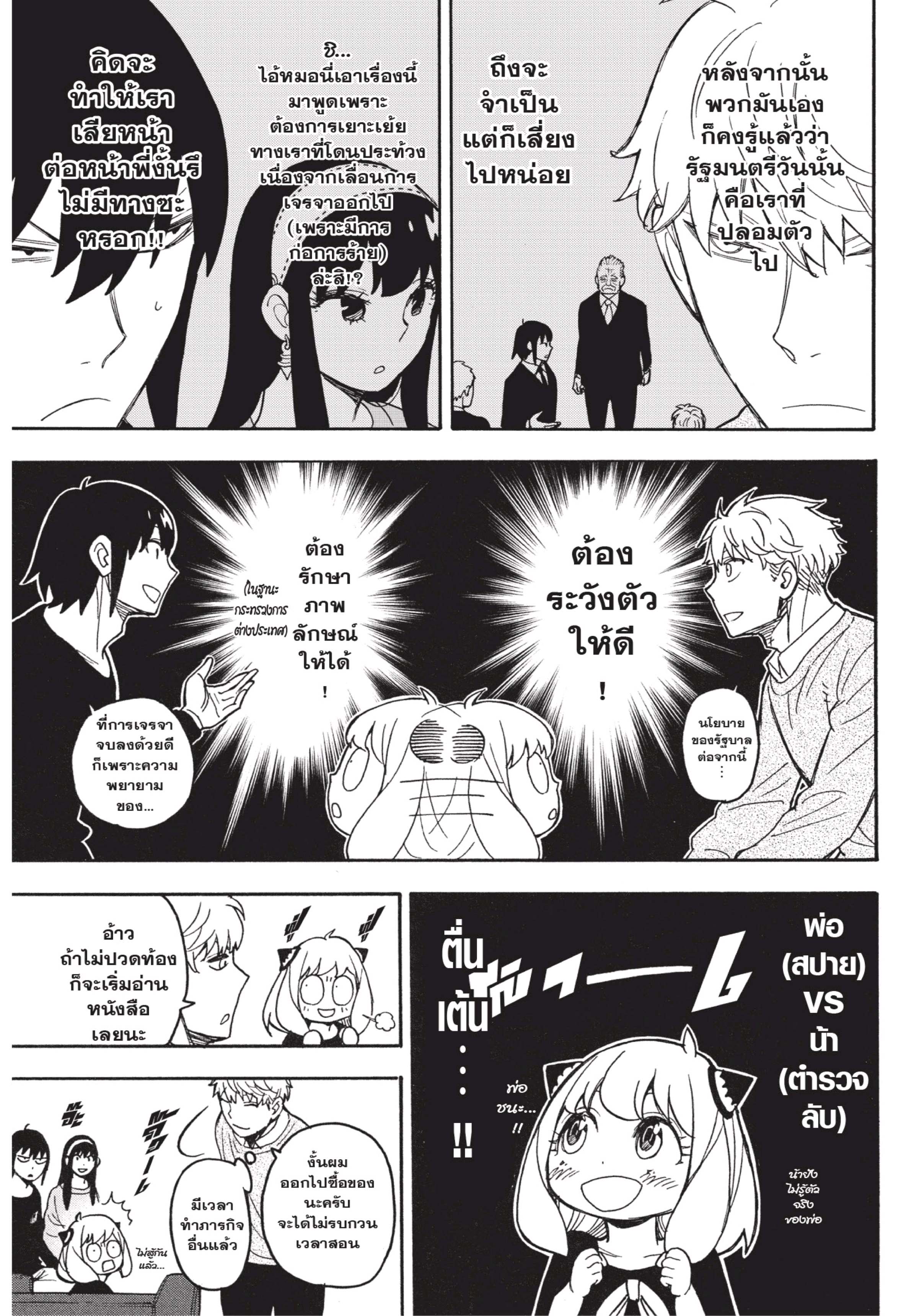 Spy X Family 26 (11)