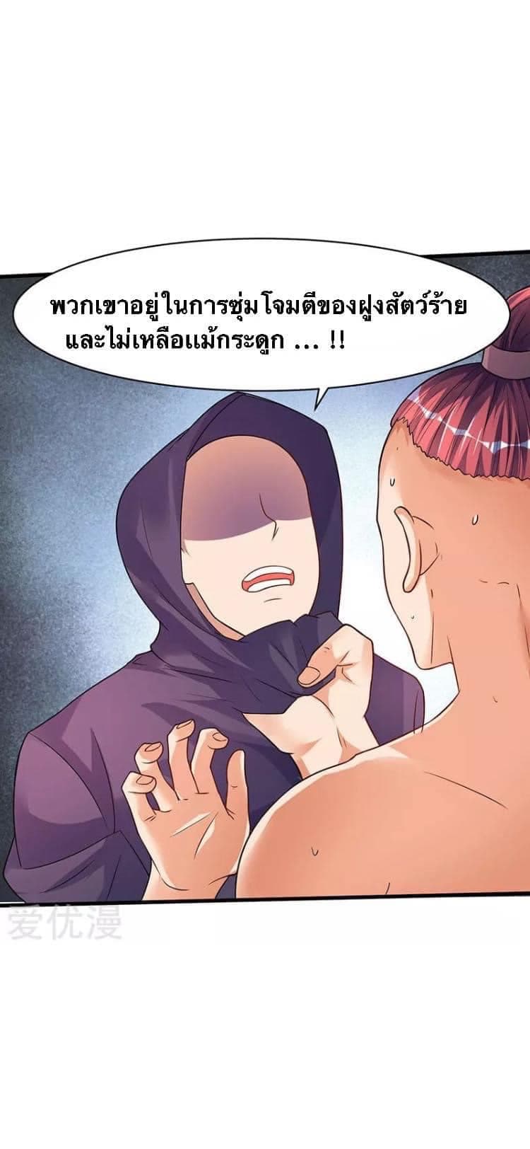 Strongest Leveling ตอนที่ 45 (27)