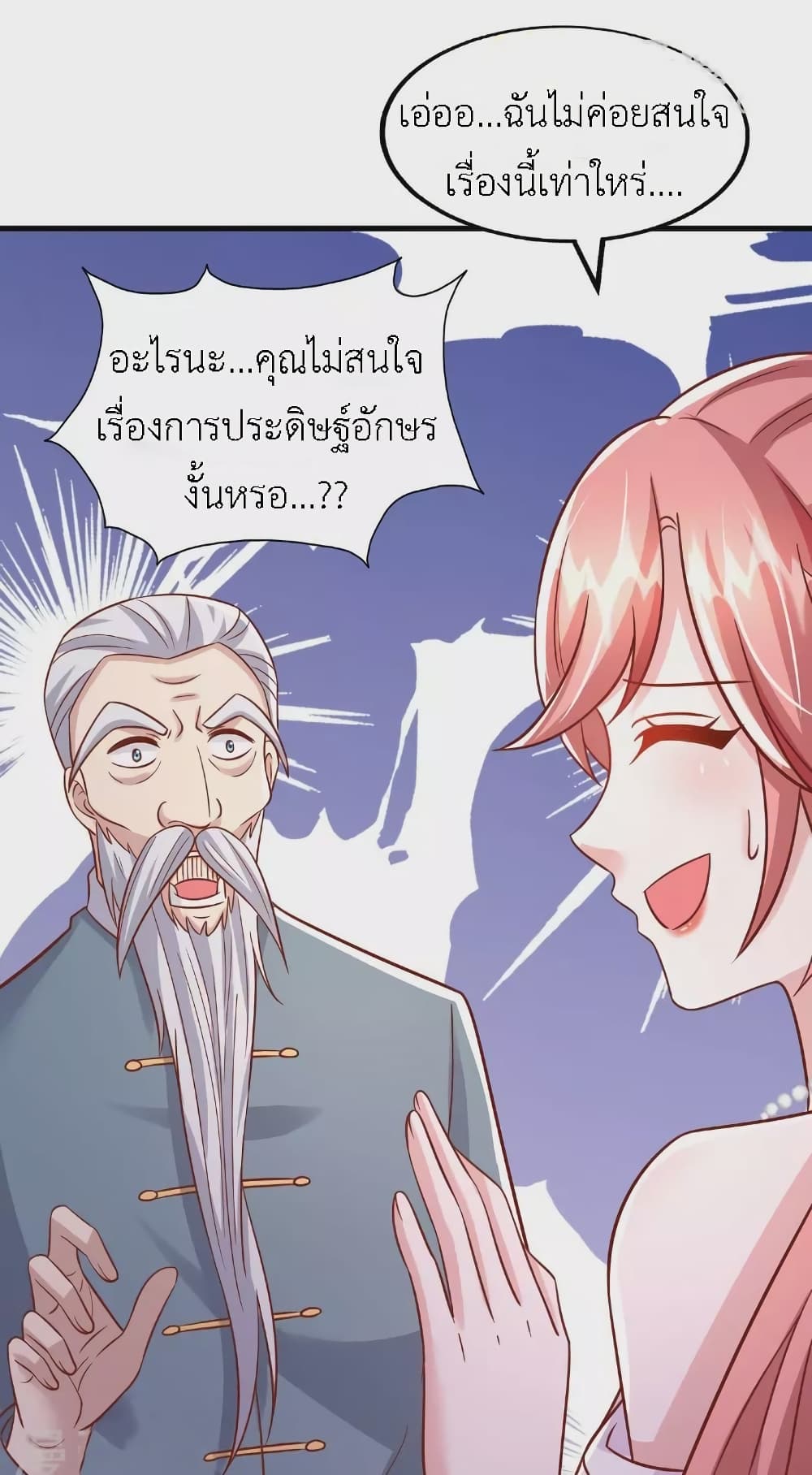 The Big Guy calls me Little Ancestor ตอนที่ 176 (31)