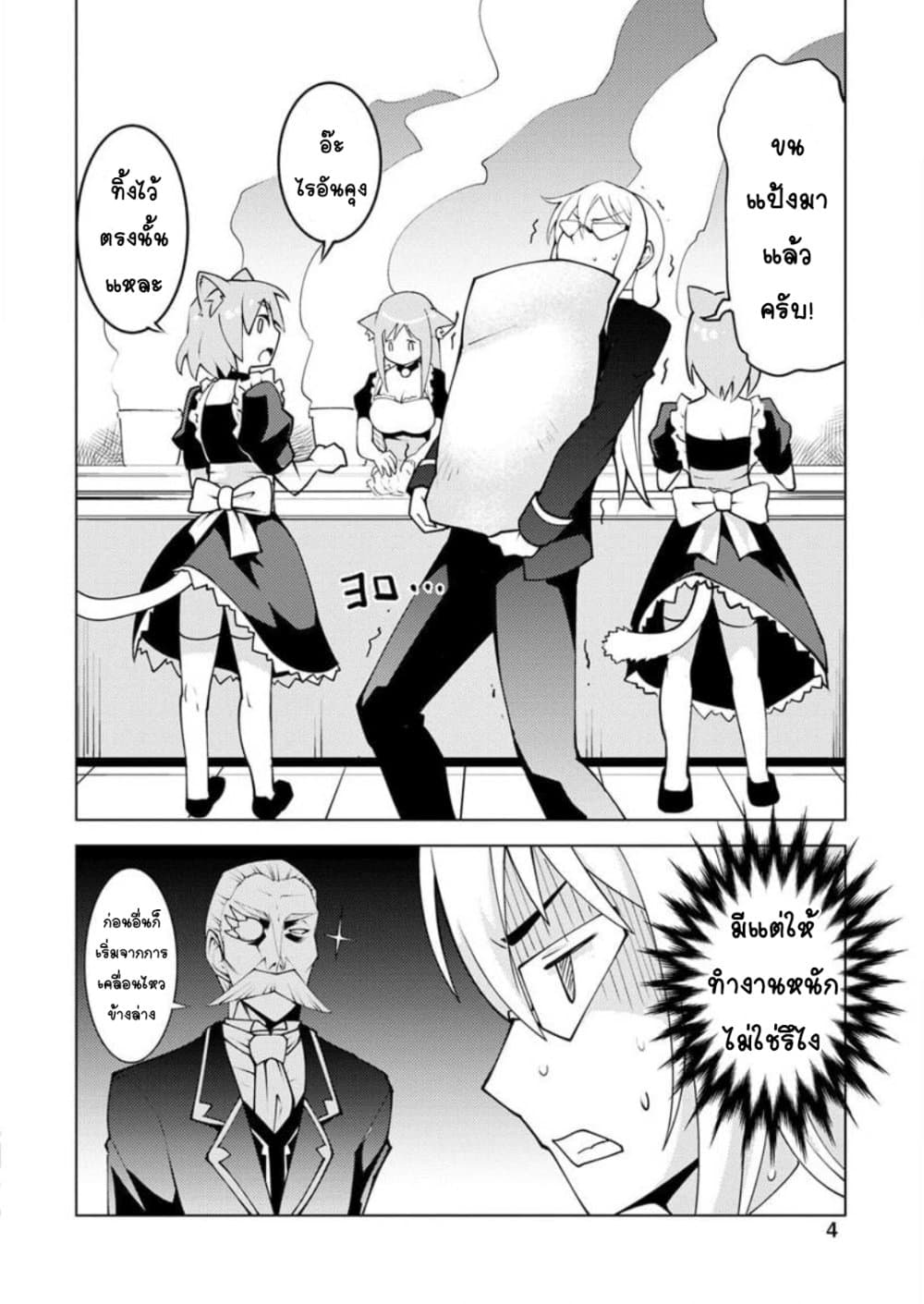 Class Teni de Ore dake Haburareta node, Doukyuusei Harem Tsukuru Koto ni Shita ตอนที่ 6 (4)