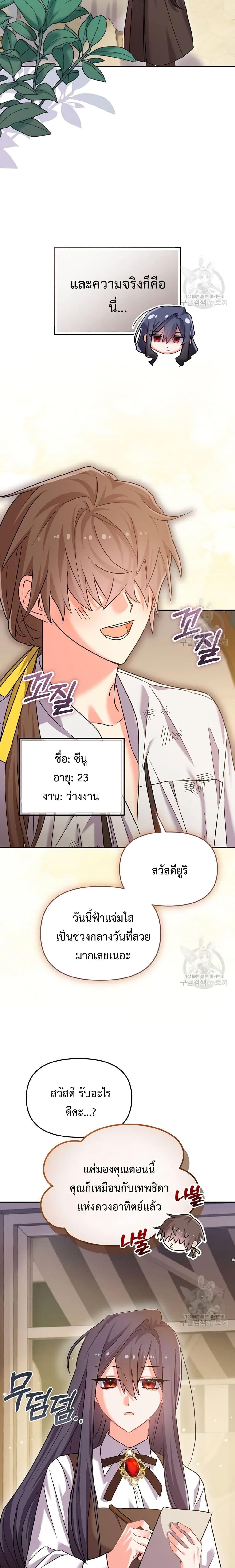 You’ve Got The Wrong House, Villain ตอนที่ 9 (2)