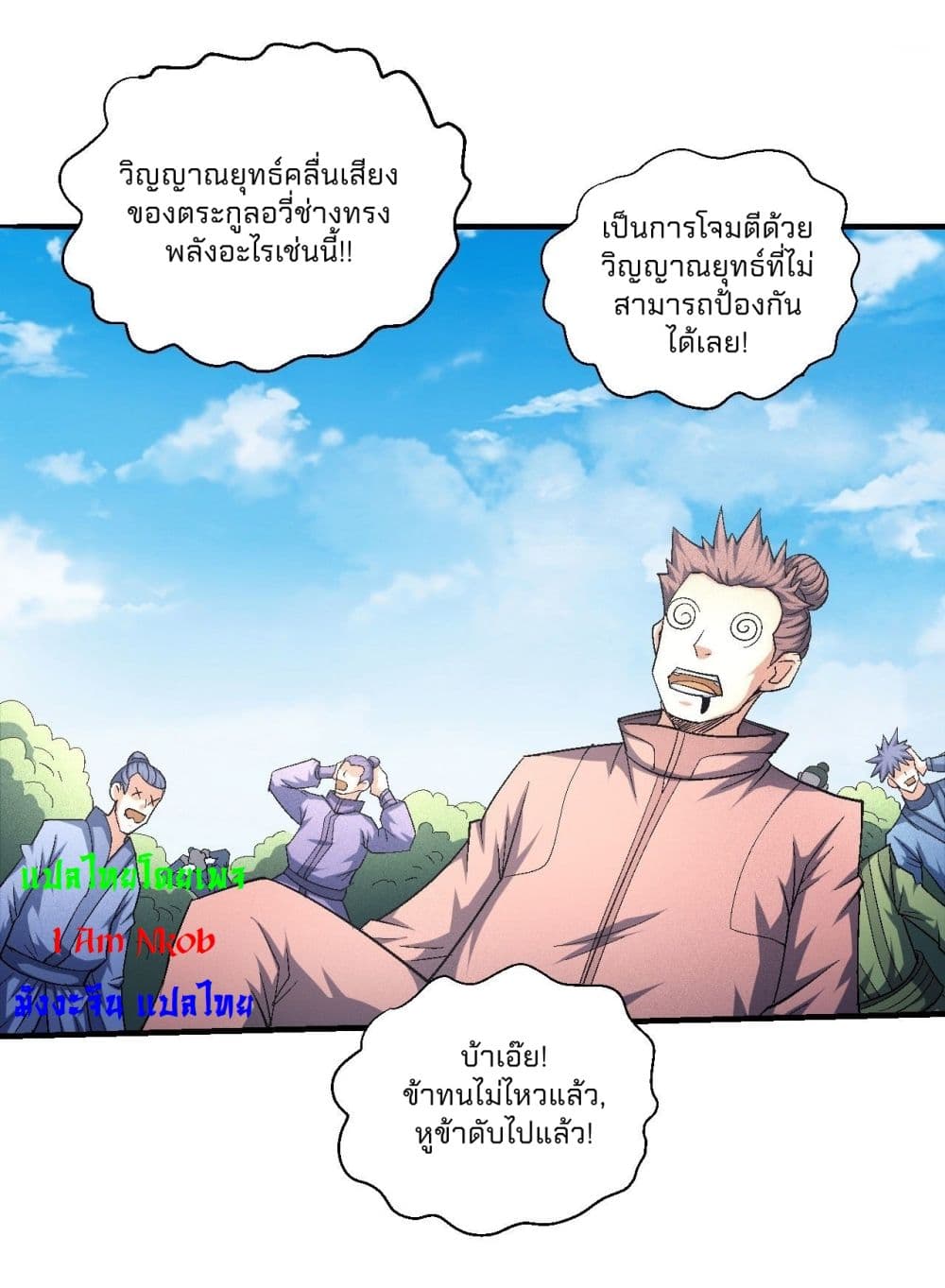 God of Martial Arts ตอนที่ 428 (29)