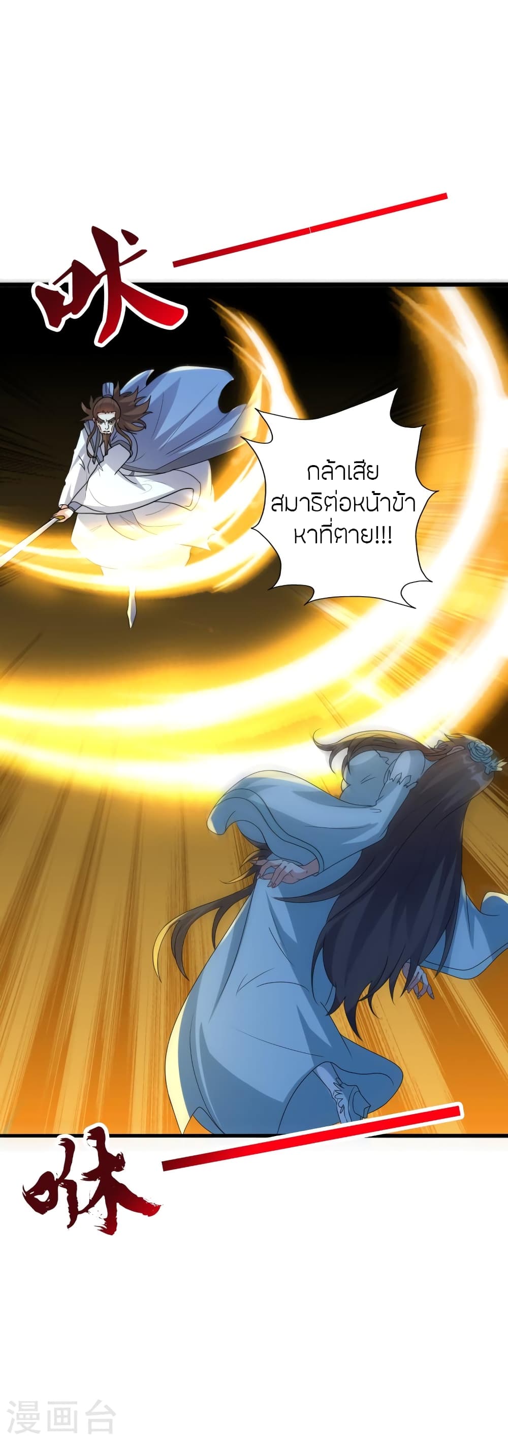 Banished Disciple’s Counterattack ราชาอมตะผู้ถูกขับไล่ ตอนที่ 429 (75)