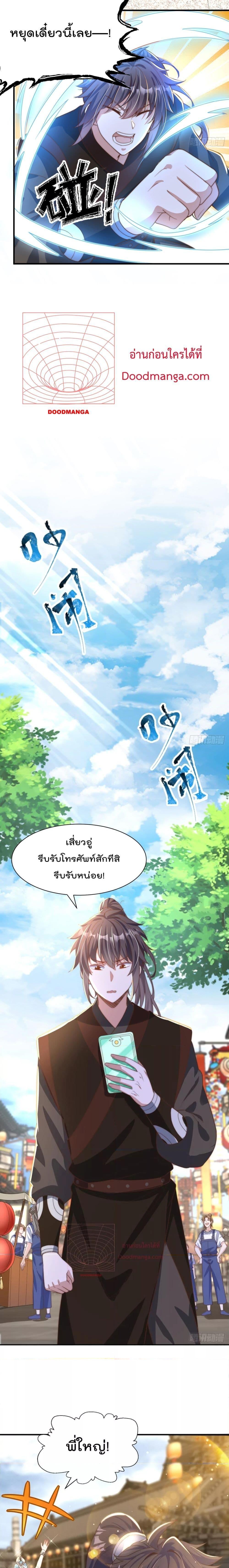 The Peerless Powerhouse Just ตอนที่ 78 (2)