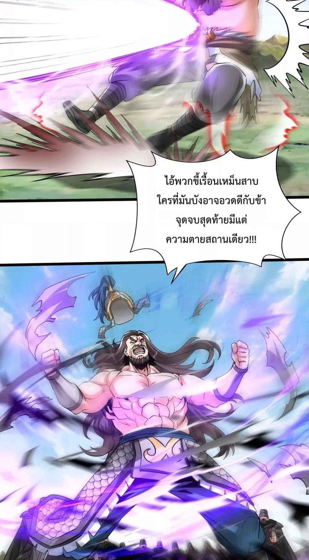 I Kill To Be God ตอนที่ 145 (38)