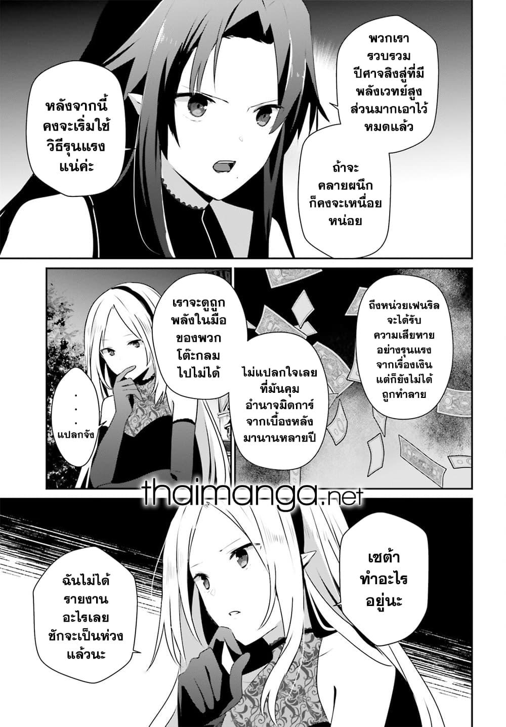 Kage no Jitsuryokusha ni Naritakute! ตอนที่ 62 (23)