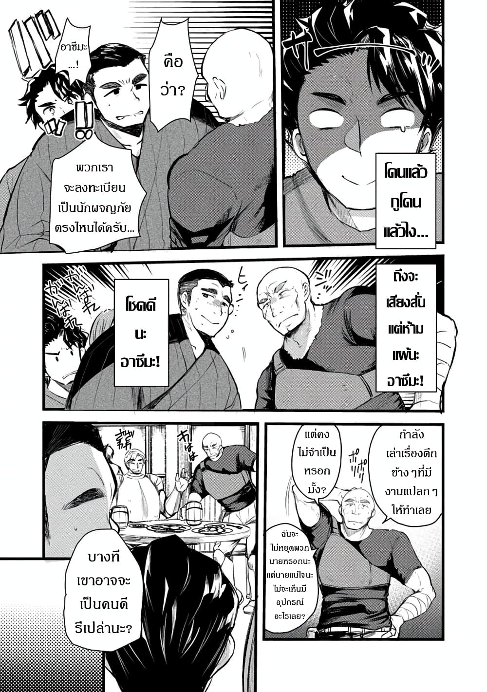 Yuusha ni Narenakatta Sanbaka Torio wa, ตอนที่ 2 (9)