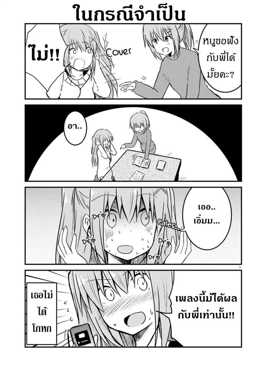 Siscon Onee chan to Ki ni shinai Imouto ตอนที่ 9 (11)