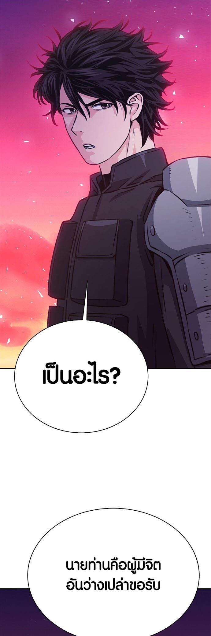 อ่านมันฮวา เรื่อง Seoul Station Druid 116 83