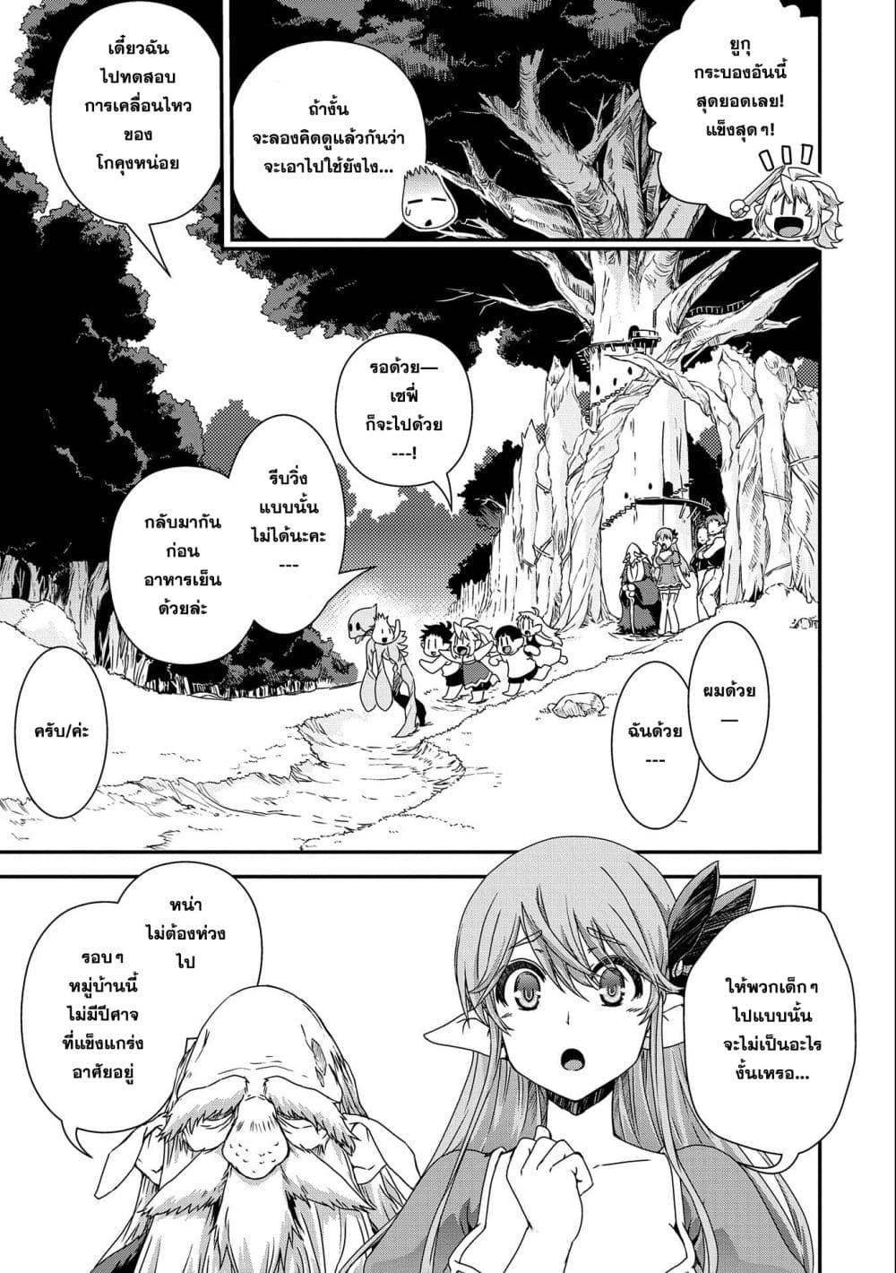 Weed Reincarnation ~ Carefully Raised In The Elf Village ~ ตอนที่ 3 (15)