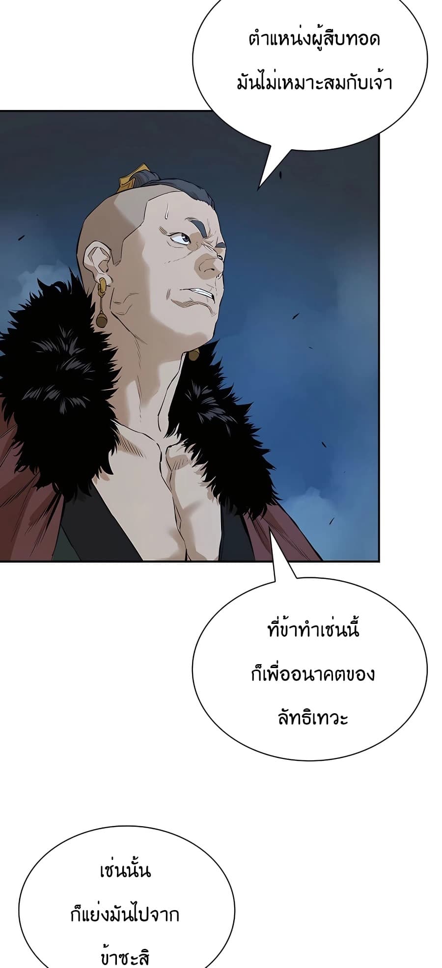 The Villainous Warrior ตอนที่ 26 (76)