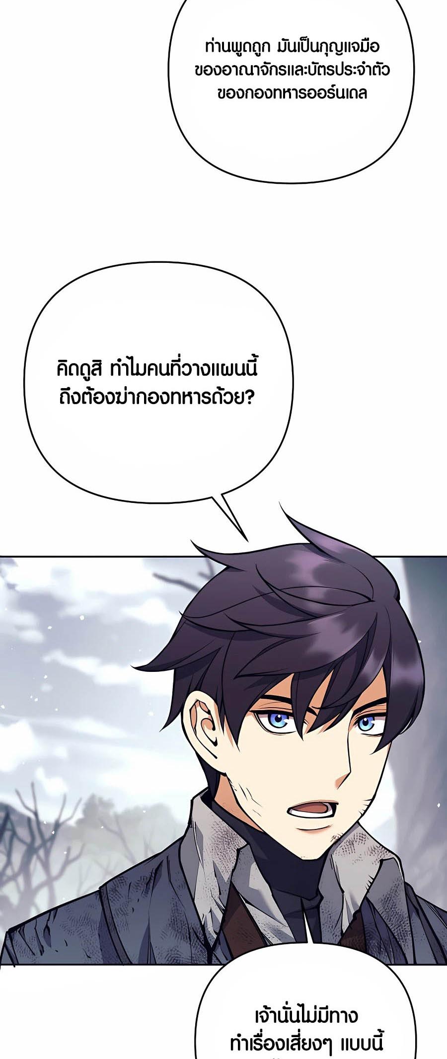 อ่านมันฮวา เรื่อง Doomed Character Of A Dark Fantasy World 16 24