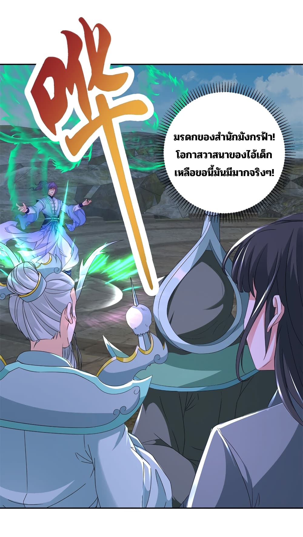 Divine Soul Emperor ตอนที่ 344 (11)