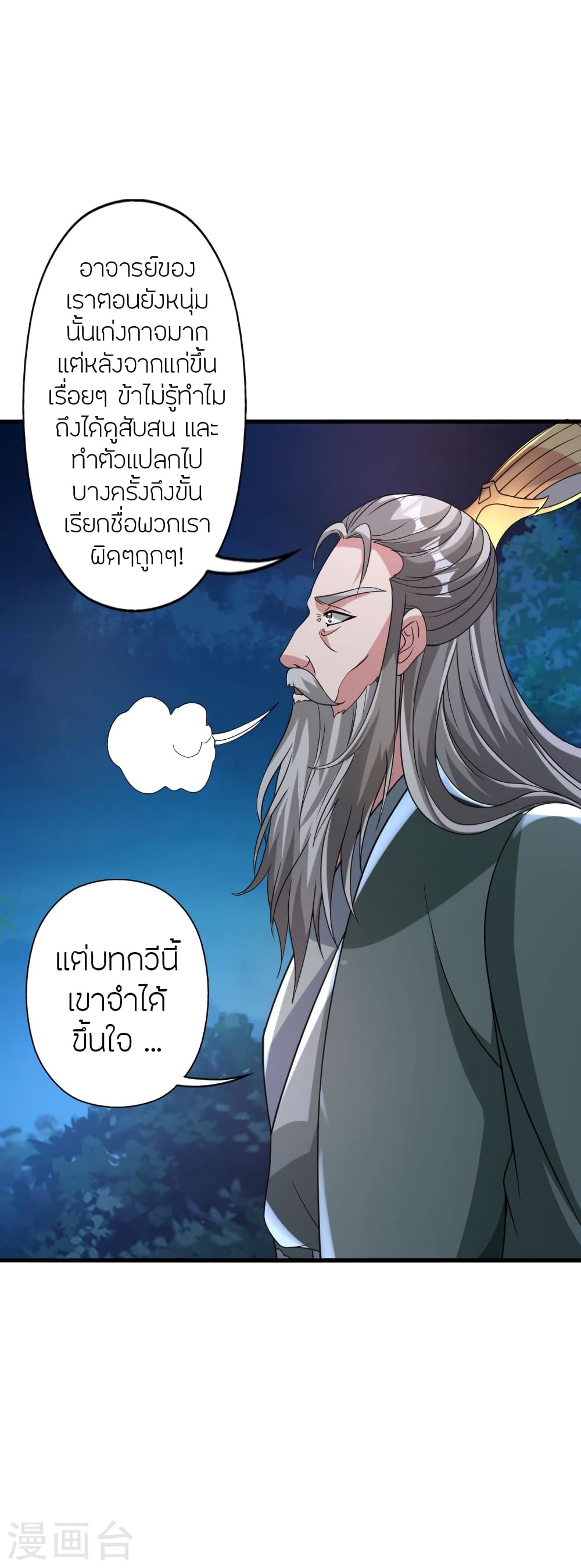 Banished Disciple’s Counterattack ราชาอมตะผู้ถูกขับไล่ ตอนที่ 381 (20)