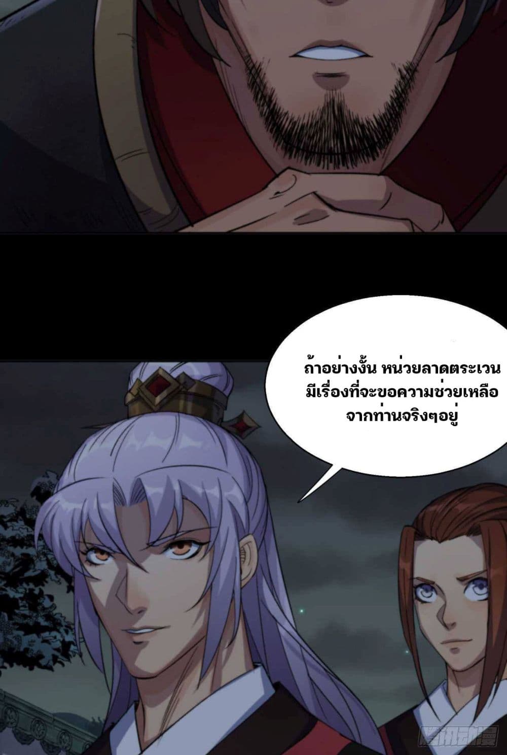 The Great Sage ตอนที่ 17 (7)