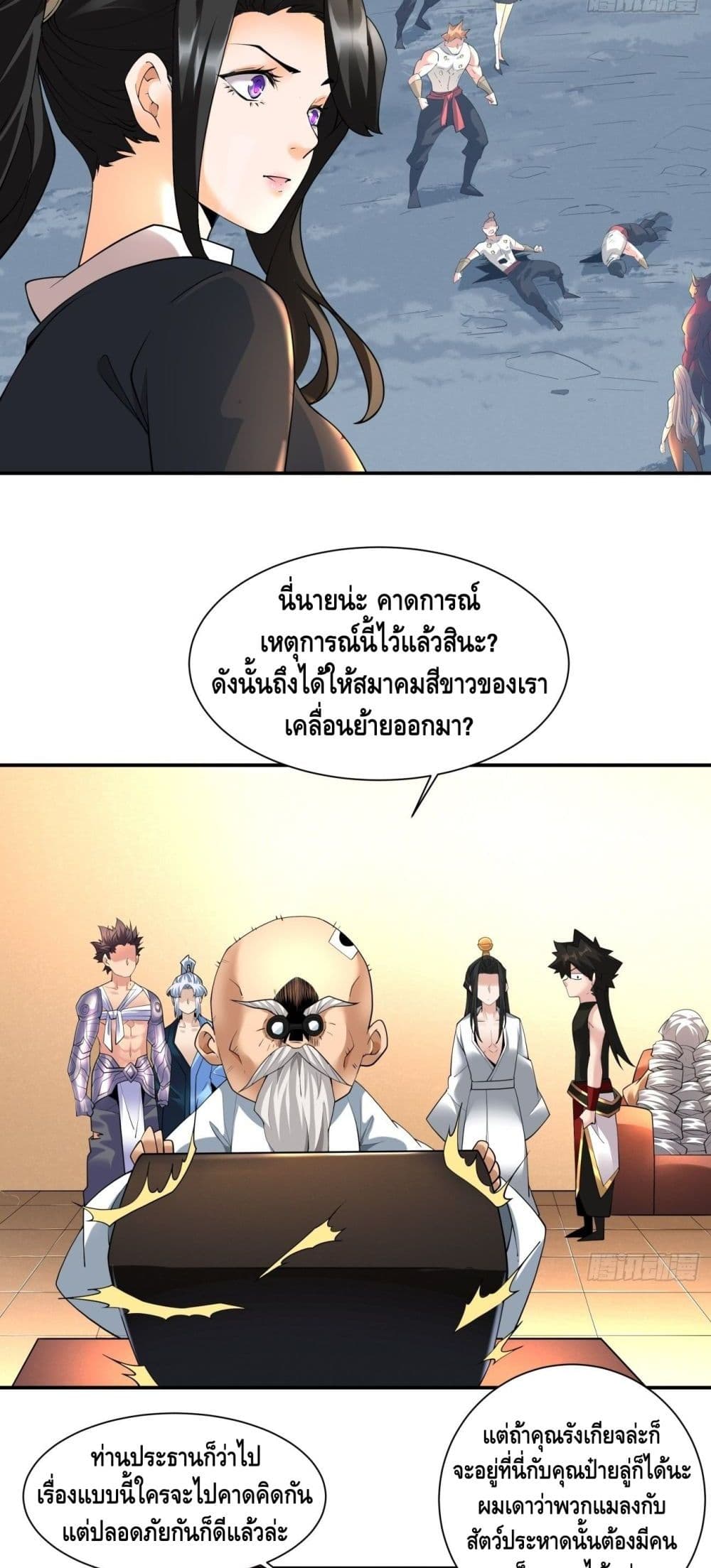 I’m the Richest ตอนที่ 55 (10)