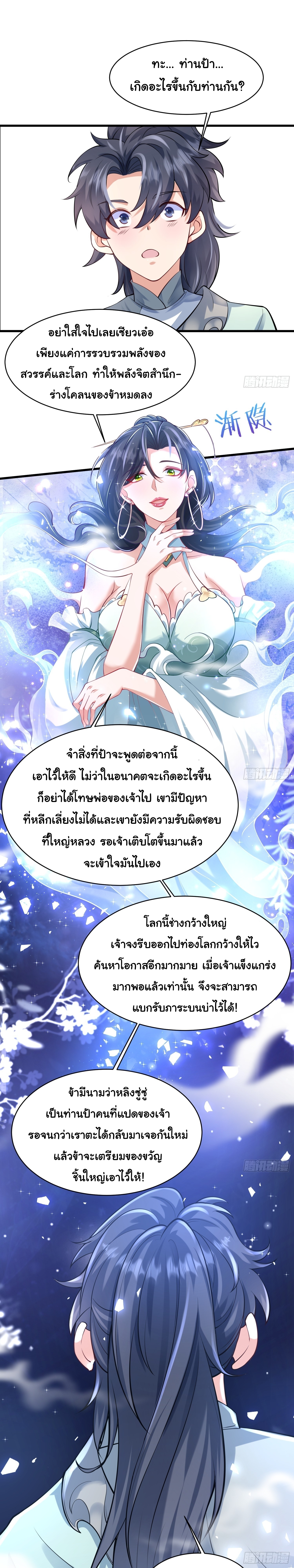 เทพเซียนหมื่นวิถี 23 (12)