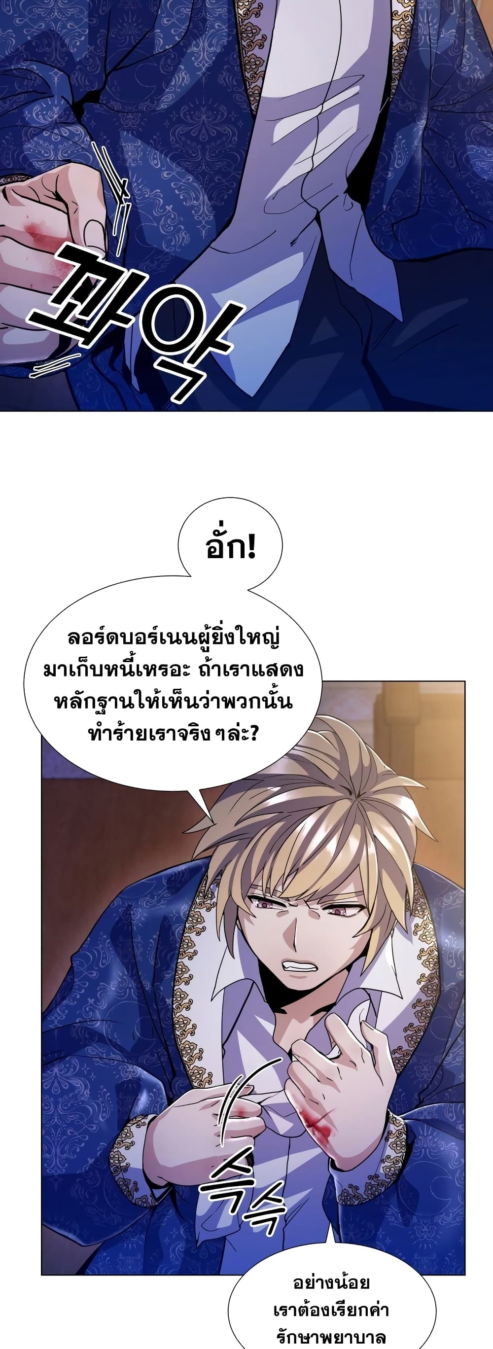 Overbearing Tyrant ตอนที่ 8 (10)