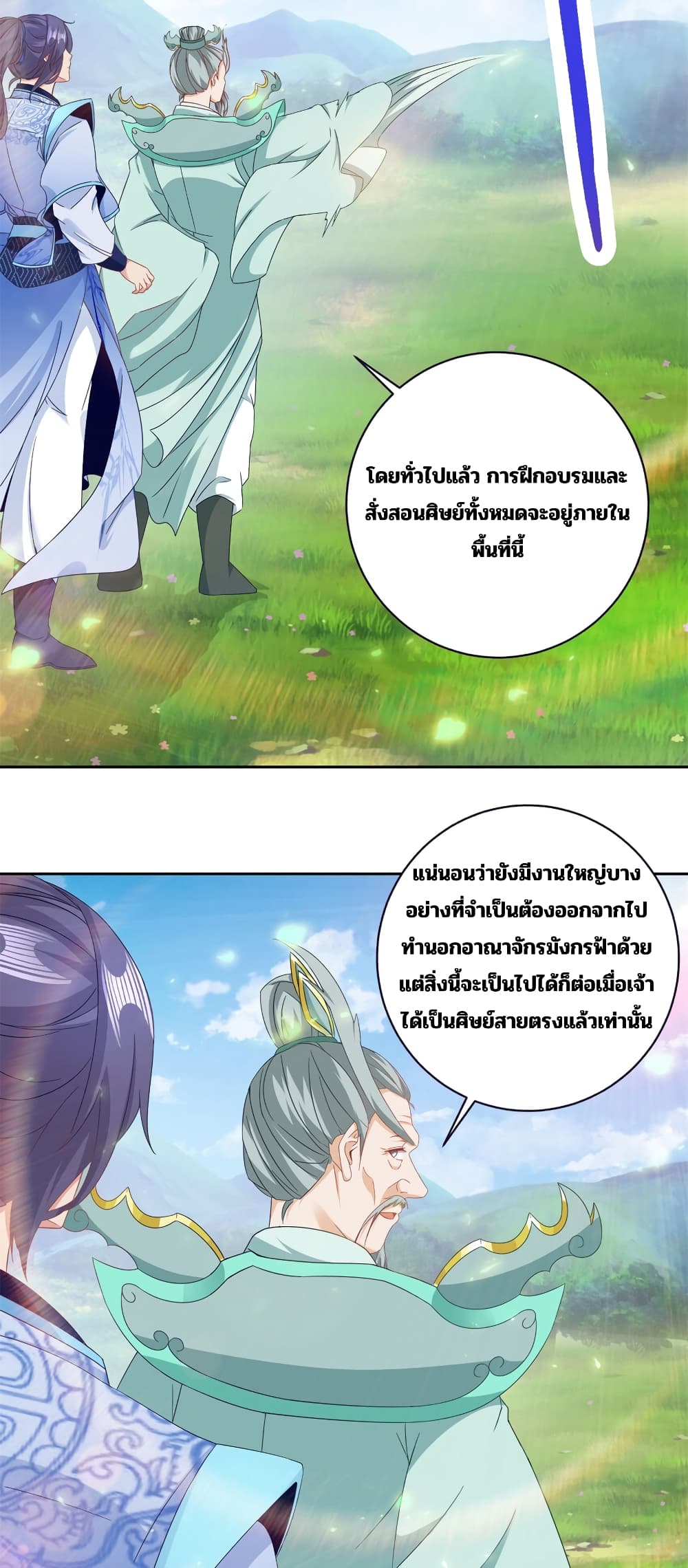 Divine Soul Emperor ตอนที่ 350 (15)