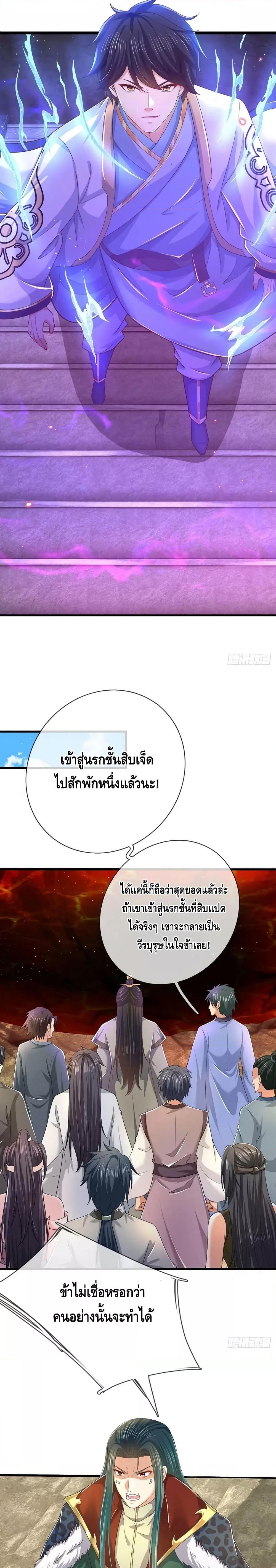 Opening to Supreme Dantian ตอนที่ 187 (5)