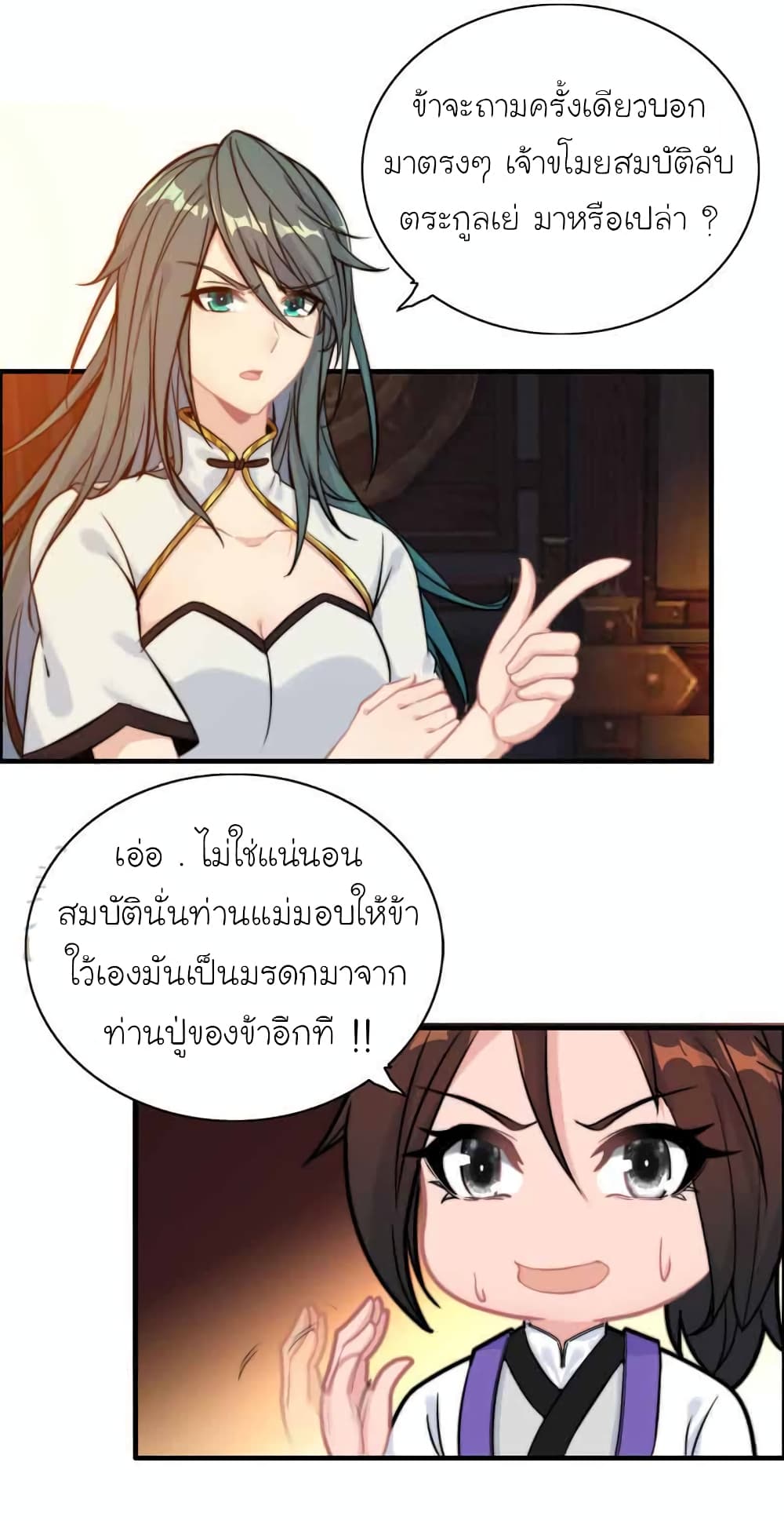 Vengeance of the Heavenly Demon ตอนที่ 104 (9)