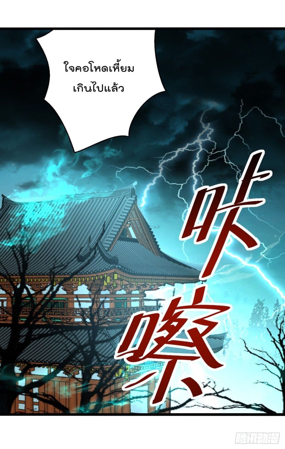 Emperor LingTian ตอนที่ 190 (24)