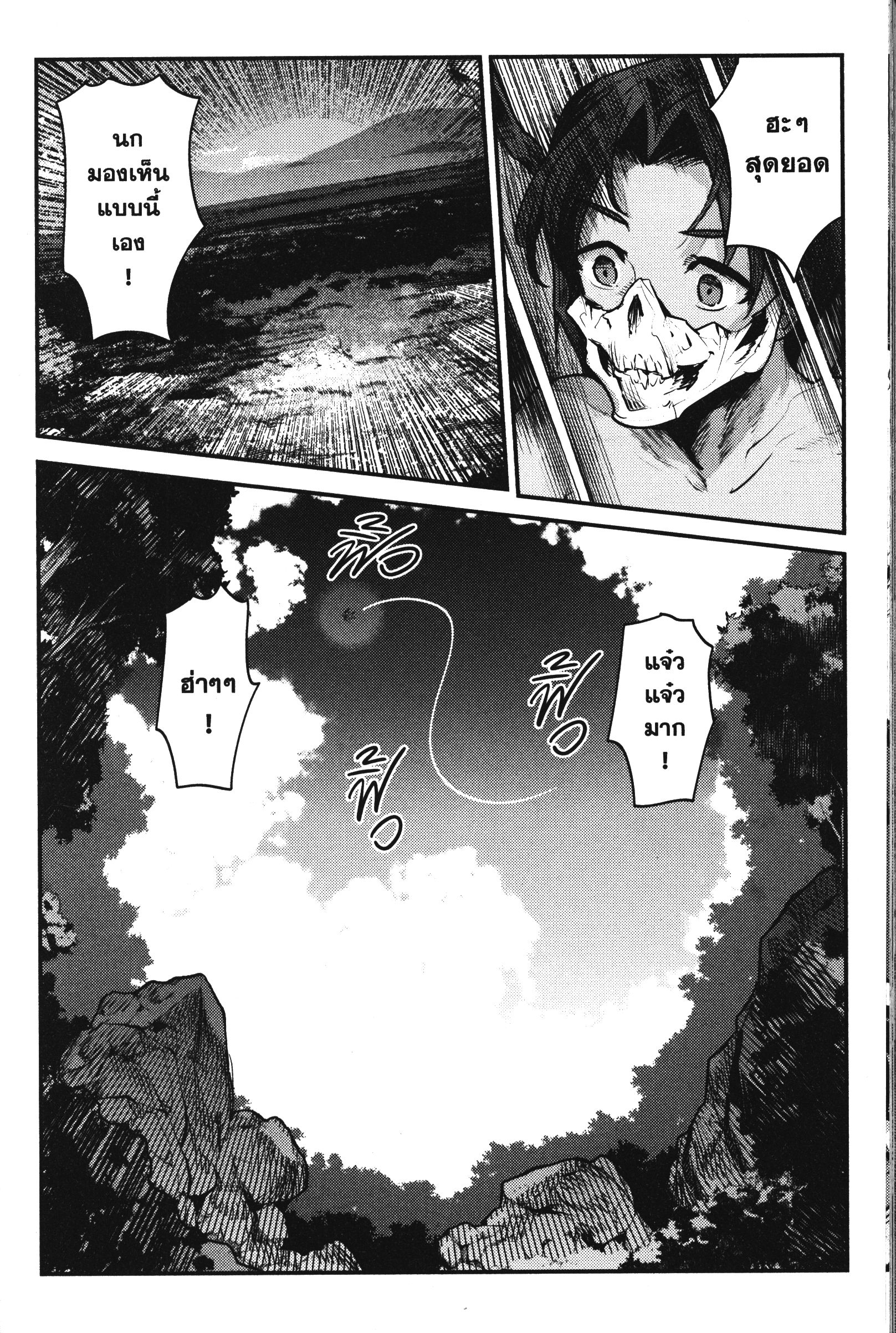 Nozomanu Fushi no Boukensha 30 (32)