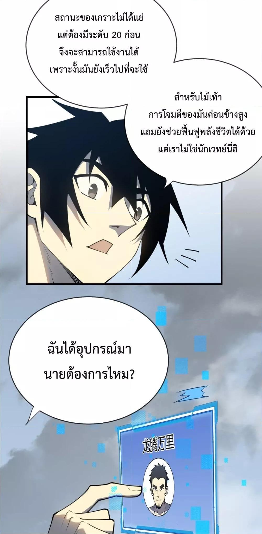 I am the Server’s Adversary – ผมคือศัตรูตัวร้ายของเซิร์ฟเวอร์ ตอนที่ 7 (3)