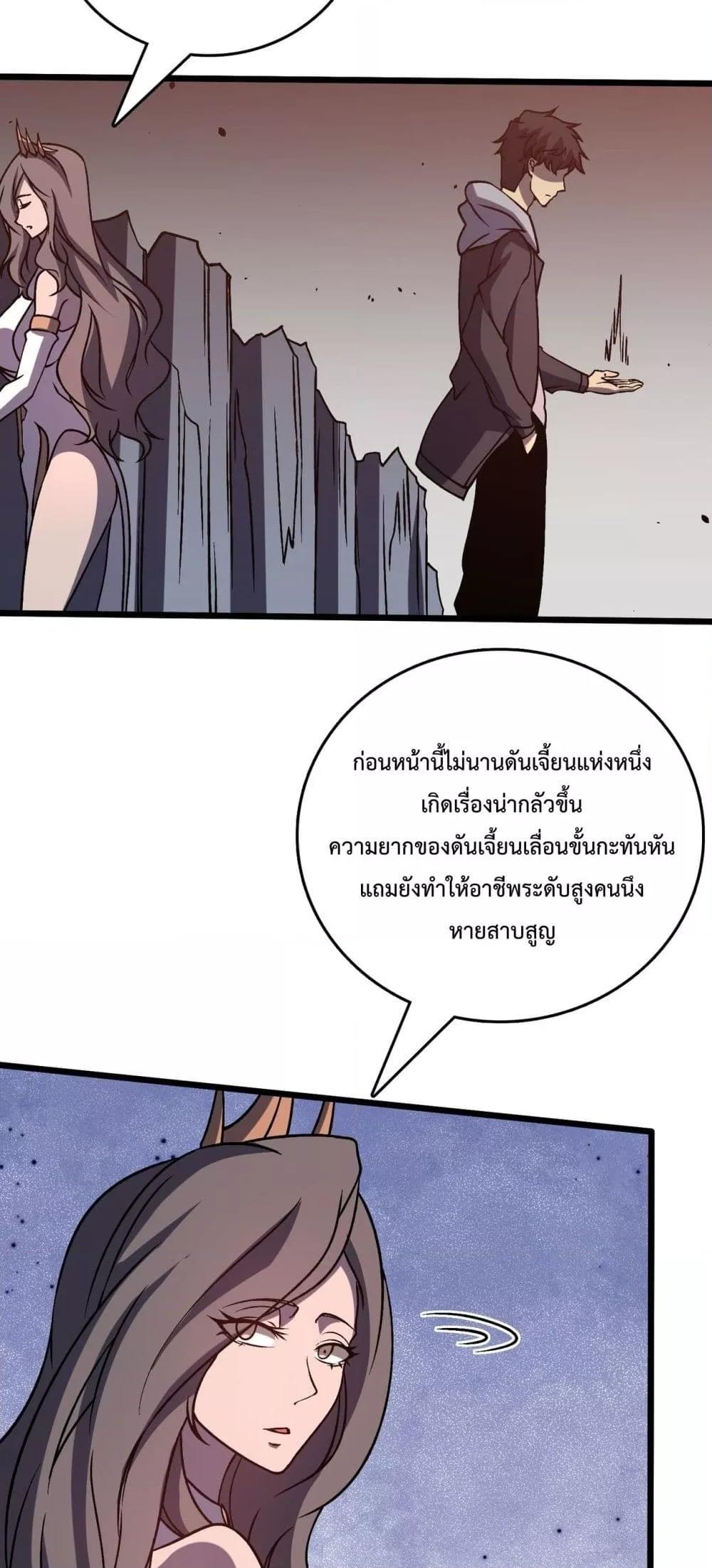 Starting as the Black Dragon BOSS ตอนที่ 11 (31)