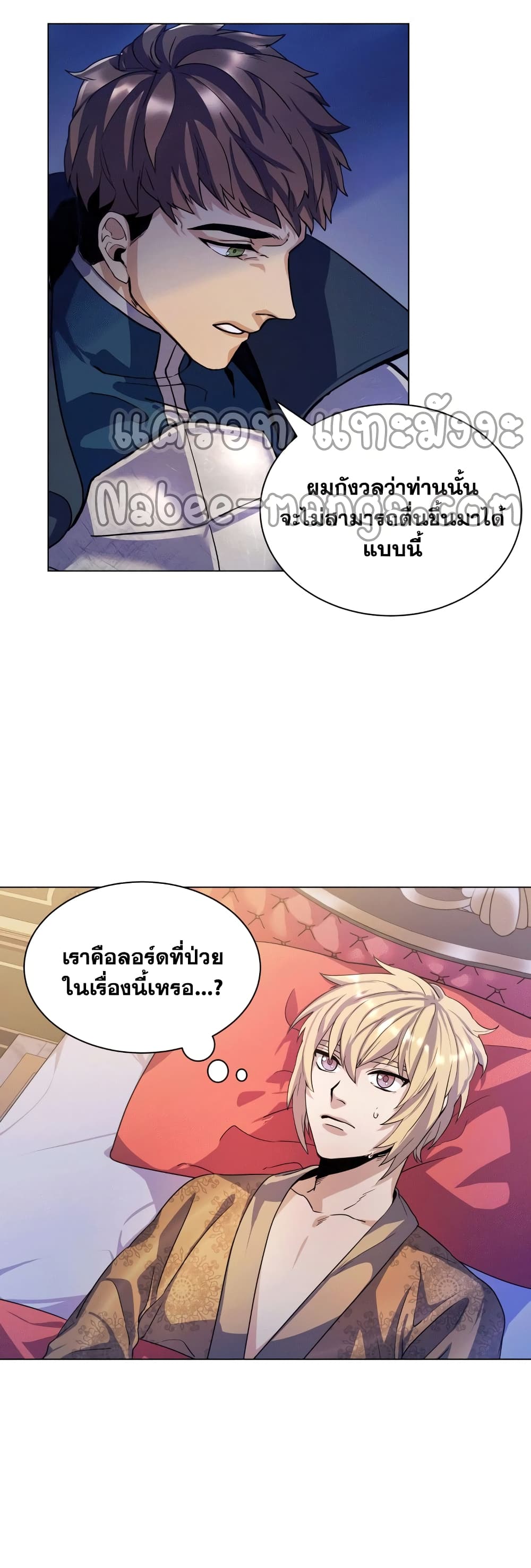 Overbearing Tyrant ตอนที่ 2 (25)