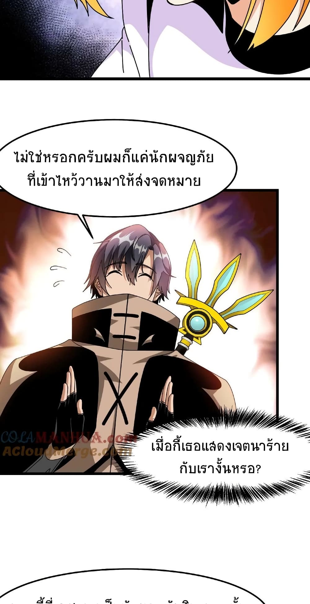 If I Use My Healing Skills, You May Die ตอนที่ 31 (14)