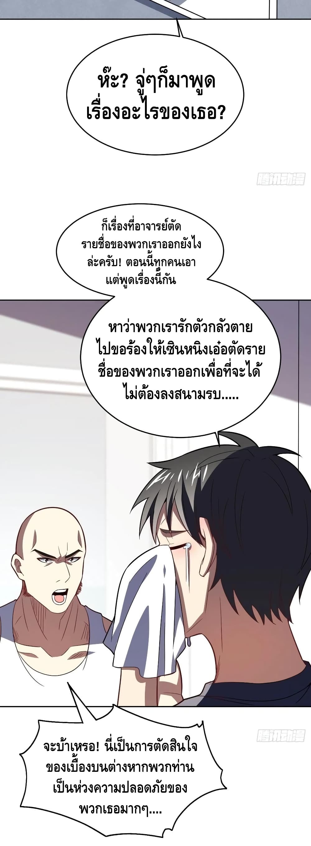 High Energy Strikes ตอนที่ 104 (35)