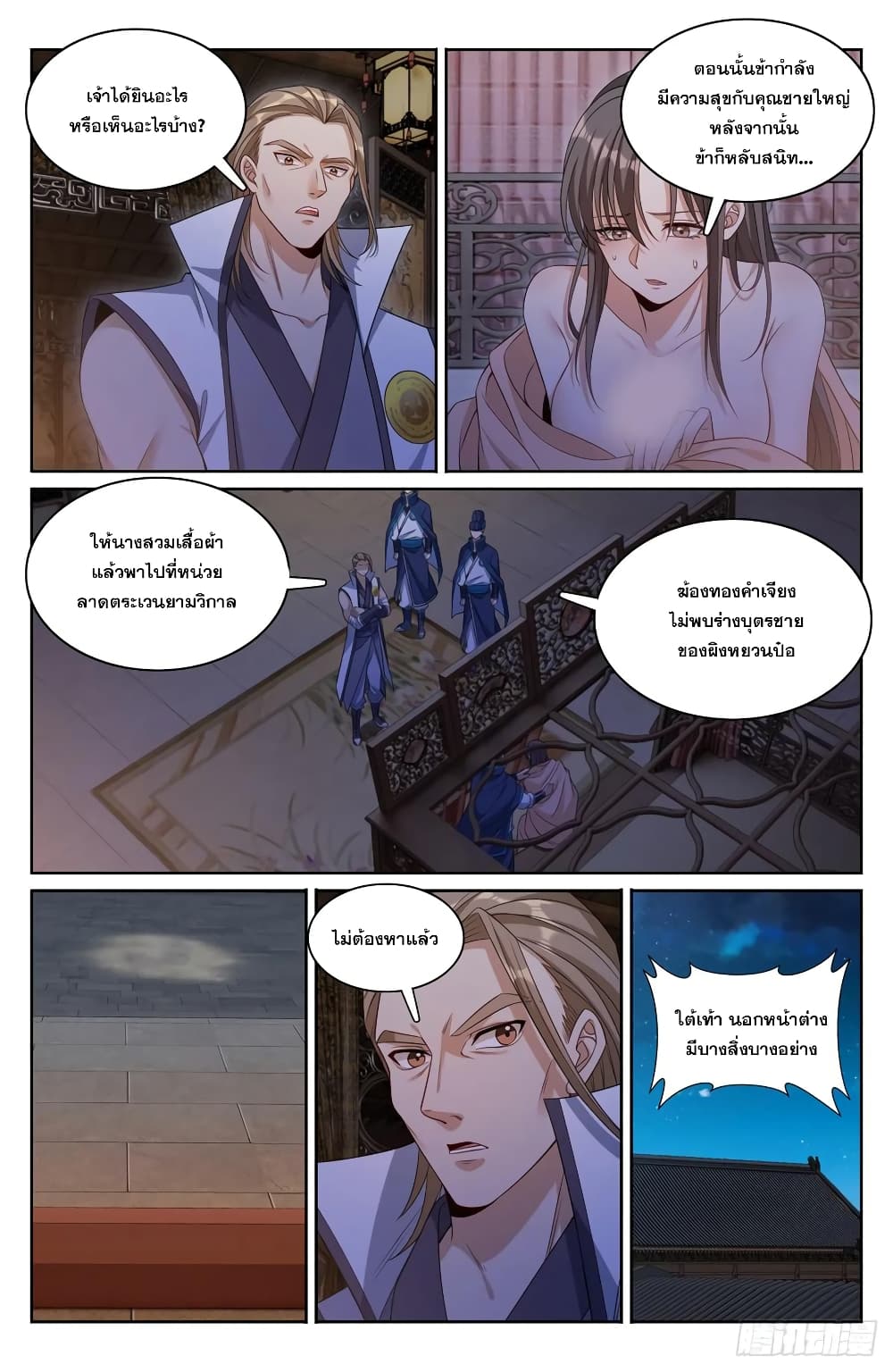 Nightwatcher ตอนที่ 177 (4)