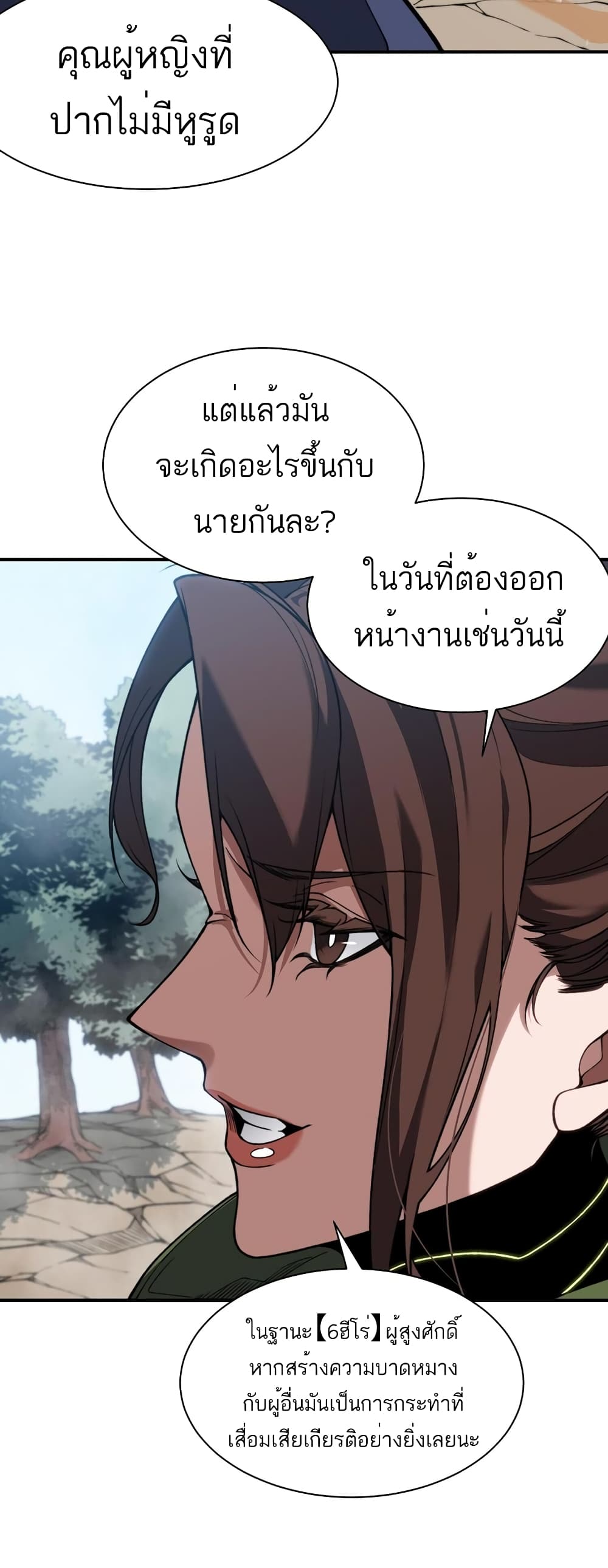 Demonic Evolution ตอนที่ 45 (9)