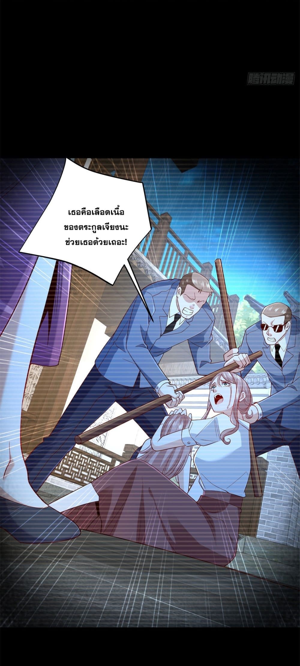 Sorry, I’m A Villain ตอนที่ 88 (14)